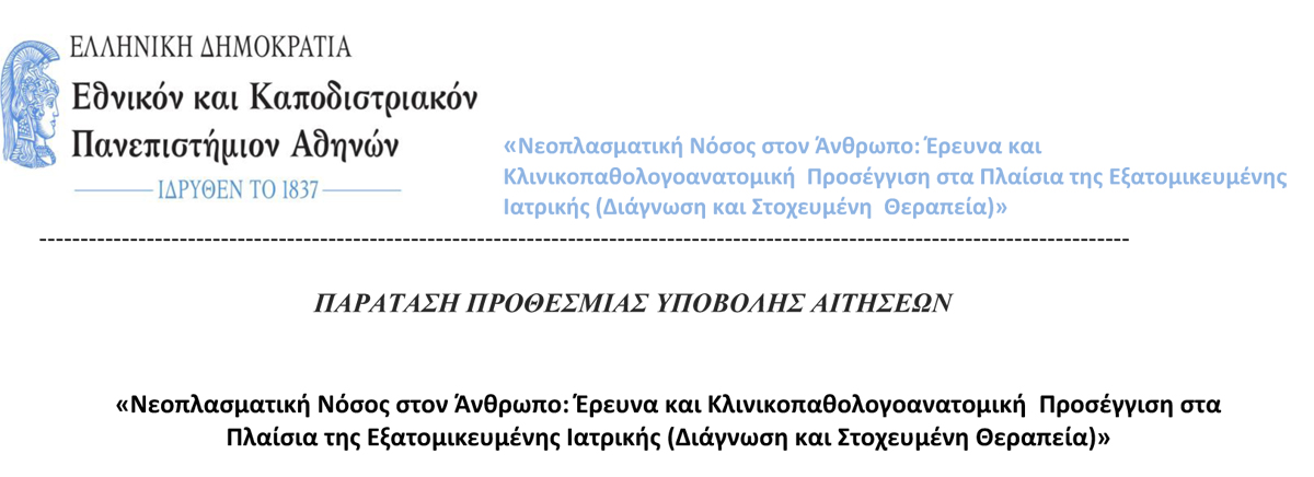 21 08 20 ΠΑΡΑΤΑΣΗ 2020 2021 1